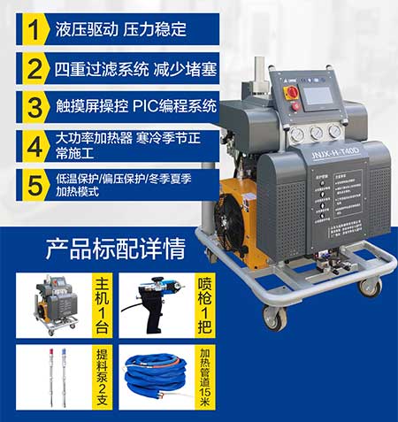 JNJX-H-T40D聚脲噴涂機(jī)5
